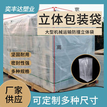 厂家批发直销加厚韧性好可印刷大型机械袋配电箱袋立体塑料包装袋