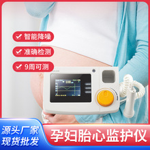 孕妇测胎心监护监测仪听胎动超声听诊器多普勒胎心仪厂家供应医用