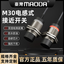 M30超远倍距离40MM接近开关传感器NPN常开防水耐高温抗干扰EPB30M