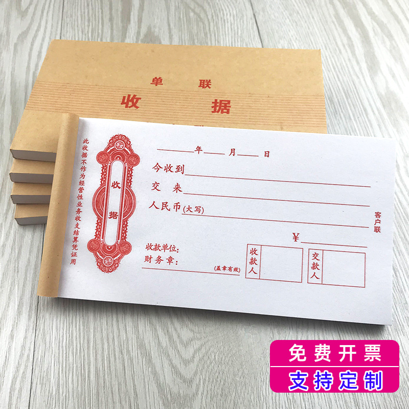 100页单联收据防伪一联收款凭证单财务会计1连现金收条可印刷