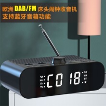 跨境欧洲钟控DAB/FM收音机支持蓝牙，带低音振膜，高清显示屏