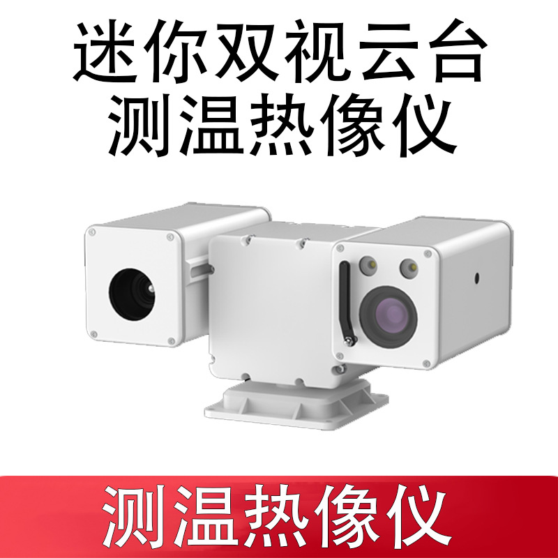 测温热像仪sd-m-qf4231高清网络机芯双光一体化云台红外热成像仪