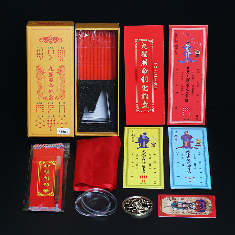 2022虎年九星照命制化锦盒顺星躲星锦囊男女款带蜡烛红布豪华版