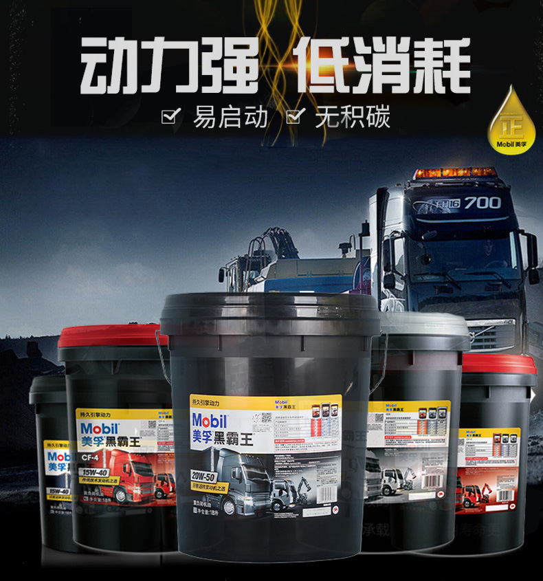 美孚黑霸王柴油机油 cf/ch/ci (15w-40 20w-50)货车 农用机机油