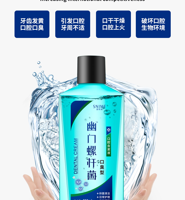 幽门螺杆菌漱口水口腔清洁护理口臭含漱液200ml口气清新男女通用