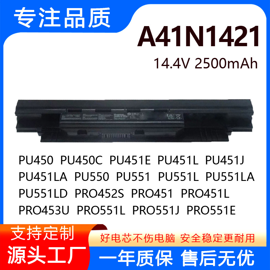 适用华硕 PU450 PU451J PU550 PU551L P2420L A41N1421笔记本电池
