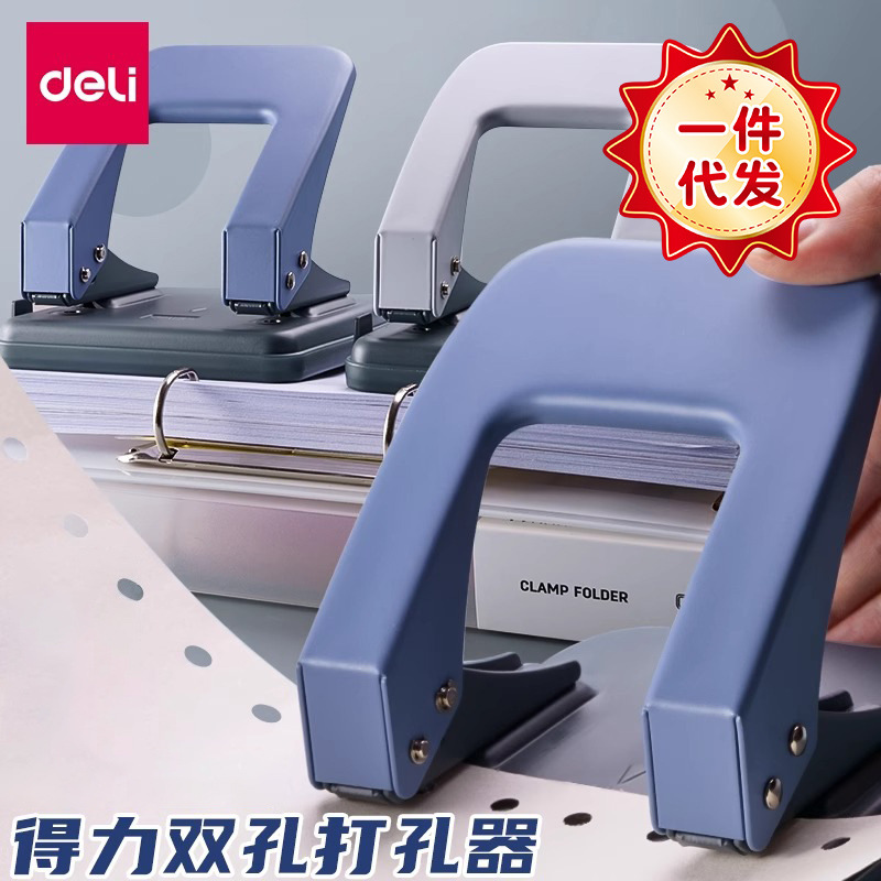 得力0104打孔器文件装订手动打孔机办公双孔a4纸打洞器二孔-阿里巴巴