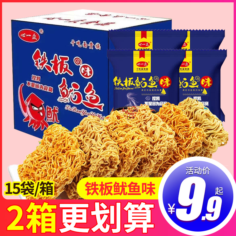 铁板鱿鱼干脆面整箱充饥解馋零食小吃干吃面方便面捏碎面休闲食品