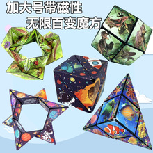 大号磁性百变魔方儿童玩具3D造型立体几何魔方训练儿童益智玩具