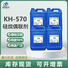 偶联剂KH570甲基丙烯酰氧基丙基三甲氧基硅烷玻纤塑胶改性增粘剂
