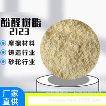 耐磨耐腐蚀白色微黄色粉末酚醛树脂粉末电木粉