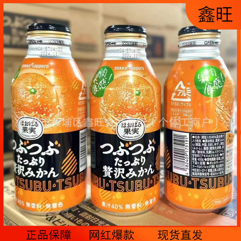 批发日本原装进口百佳40%橙汁饮料水果汁摇摇乐饮品400ml24瓶一箱