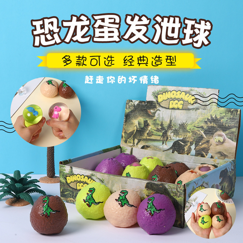 玩具捏捏乐男孩玩具软胶玩具恐龙跨境