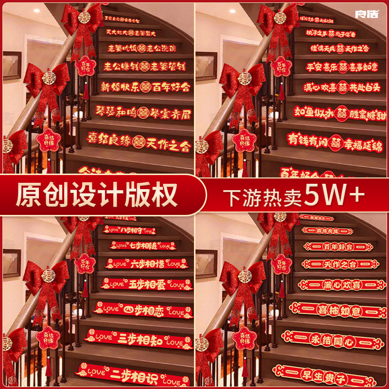 wedding room layout stair handrail creative chinese character xi bedroom living room wedding decoration wedding new house latte art wedding supplies