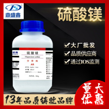 鼎盛鑫 七水硫酸镁分析纯AR 500g/瓶 CAS:10034-99-8 硫酸镁 试剂