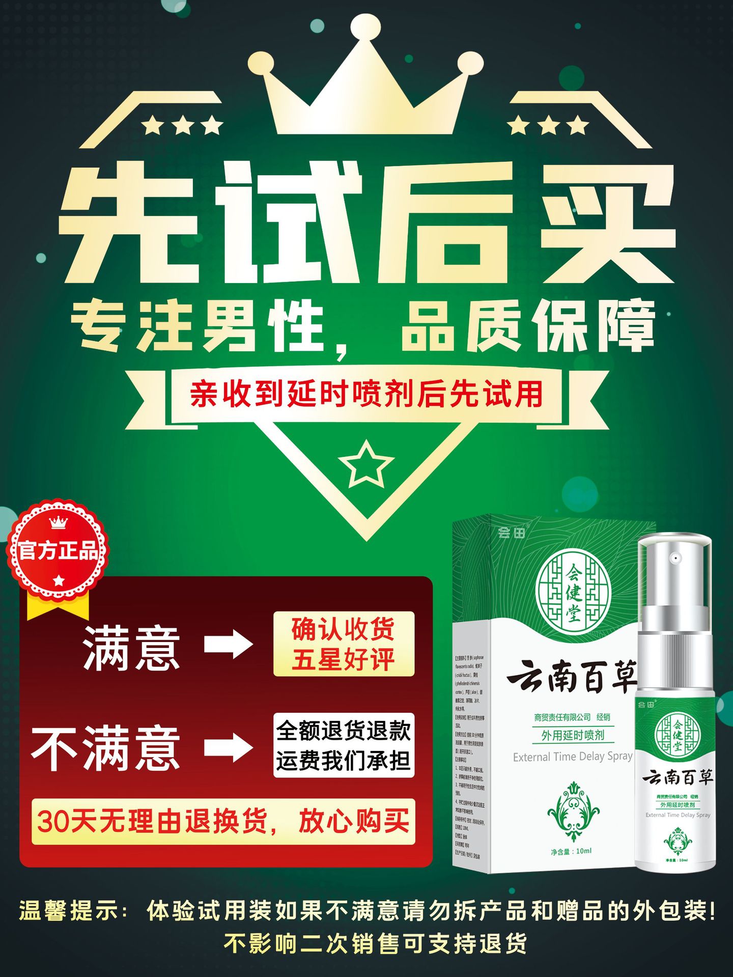 会田会健堂云南百草外用延时男用喷剂成人性用品延迟喷雾