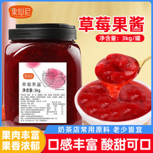 果仙尼草莓浓缩果酱3kg芒果百香果酱奶茶店专用原料冰粉甜品商用