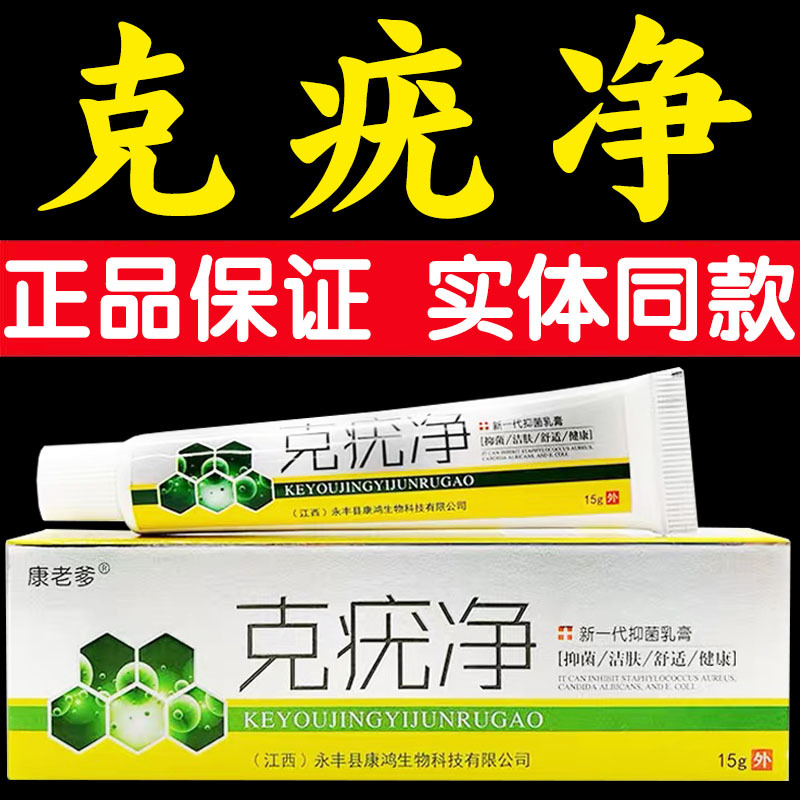 康老爹克疣净五氟尿嘧啶软膏外用正品乳膏电商江湖摆地摊厂家货源