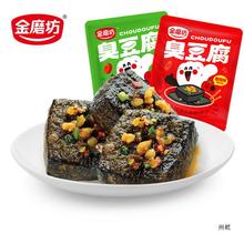 金磨坊老长沙臭豆腐湖南色休闲食品网红香辣蒜香即食臭干子小吃