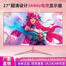 24英寸粉色电脑显示器22寸少女粉办公屏27寸2K165Hz电竞屏幕32寸