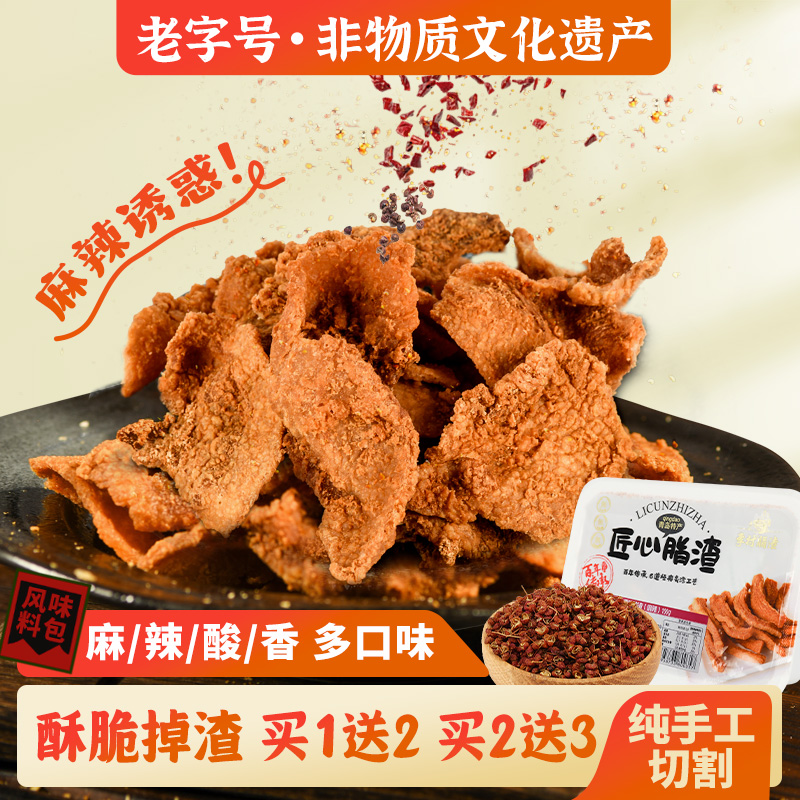 李村脂渣香脆猪油渣香酥干炸脆皮五花肉青岛特产网红零食小吃食品