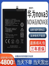 适用于华为nova3电池NOVA3I大容量PAR-AL00增强版 NOVA3E原厂原装