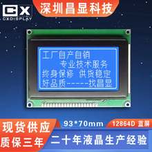 厂家供应尺寸为93*70MM显示屏12864  蓝底白字的12864屏 5V/3.3V