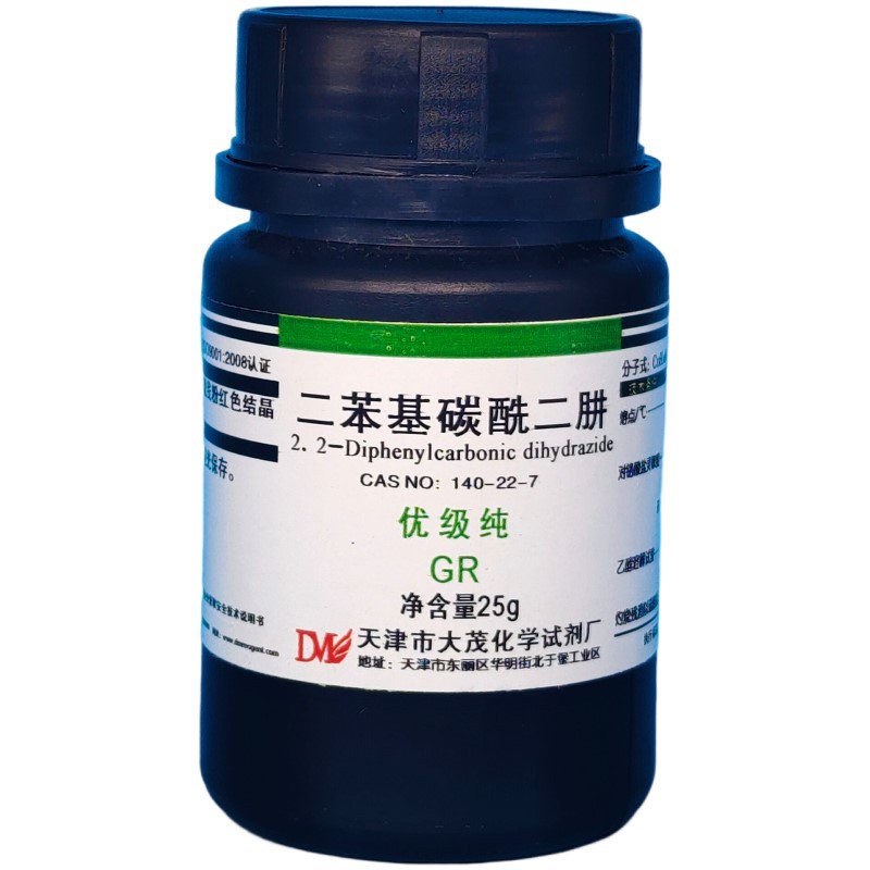 天津大茂 二苯基碳酰二肼 二苯氨基脲 优级纯gr25g 140-22-7 天茂