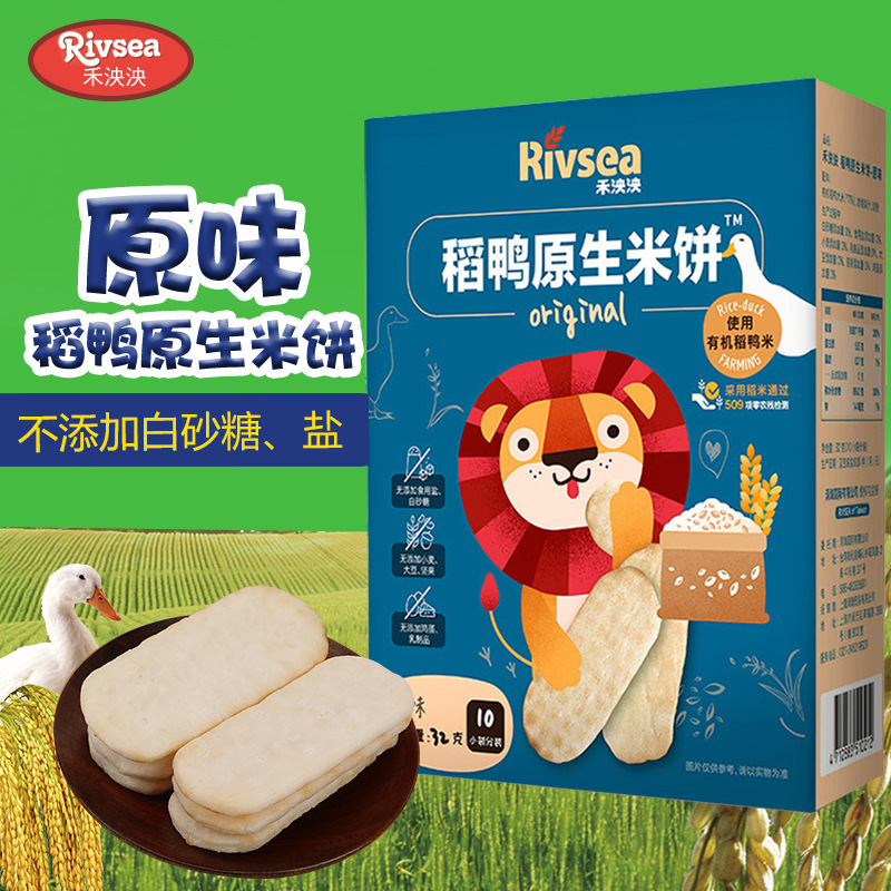 台湾禾泱泱稻鸭原生米饼原味儿童辅食零食宝宝磨牙饼干低敏