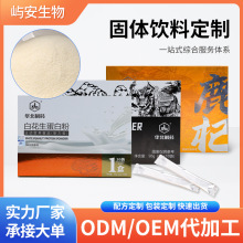 蛋白粉定制 中老年高钙营养补充膳食纤维 固体饮料 OEM ODM代加工