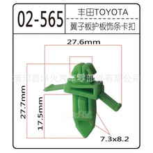 适用于丰田汽车翼子板 侧护板 车门塑料卡扣多款车型适用B39洋火