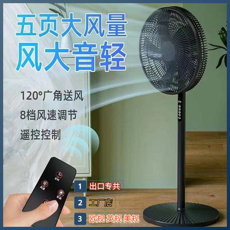 批发出口电风扇落地扇家用摇头静音强力大风力台式立式遥控定时式