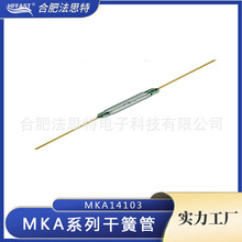 干簧管 俄罗斯进口磁控管MKA14103磁簧管 可加工弯切脚可塑封贴片