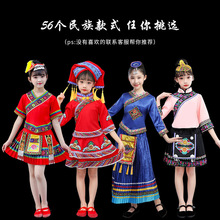 广西三月三儿童五十六56个少数民族服装女童苗族哈尼族壮族演出服