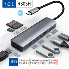 现货私模扩展坞7合1拓展坞typec千兆网卡SD/TF读卡器USB3.0扩展器