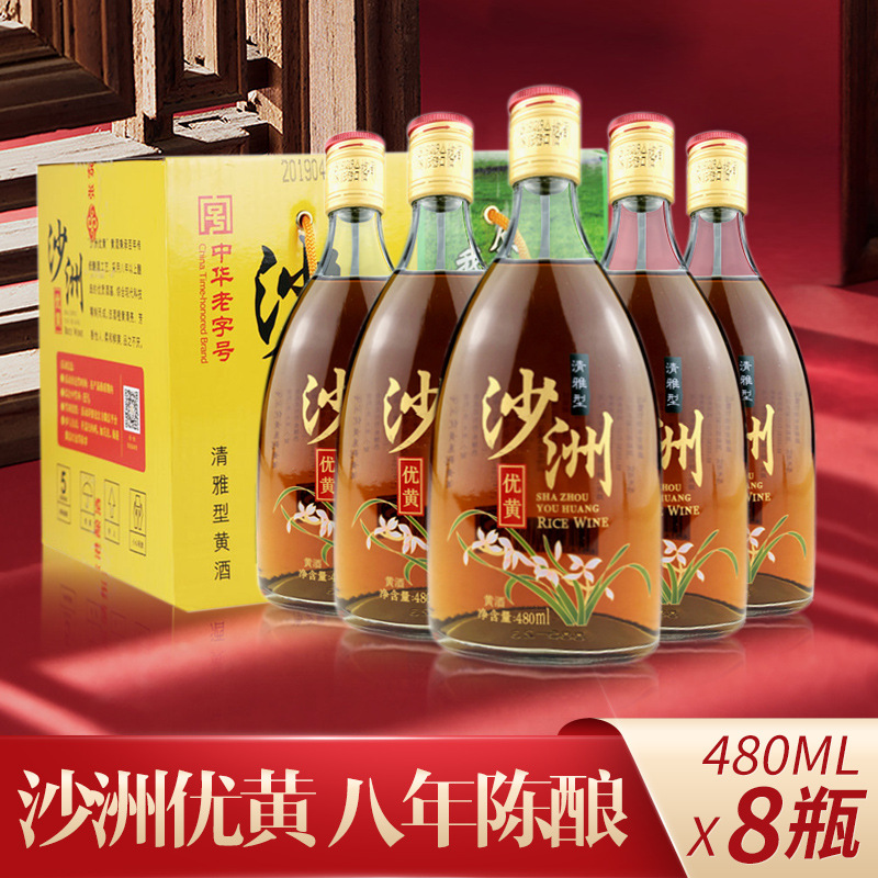 沙洲优黄黄酒八年陈酿清雅半干型480ml*8瓶 老牌黄酒-阿里巴巴