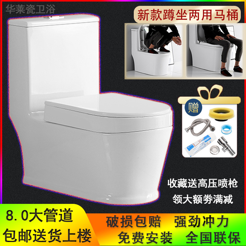 家用可蹲坐两用马桶一体式二合一 8.0大管道喷射虹吸式新款坐便器