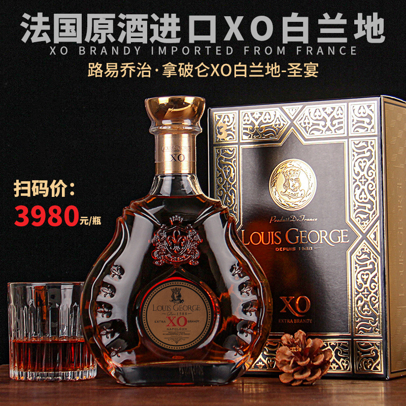 法国原酒进口洋酒礼盒装路易乔治拿破仑圣宴xo白兰地批发一件代发