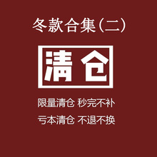 森米森童装 冬款清仓合集2 断码捡漏 非质量问题不退不换7.5更新