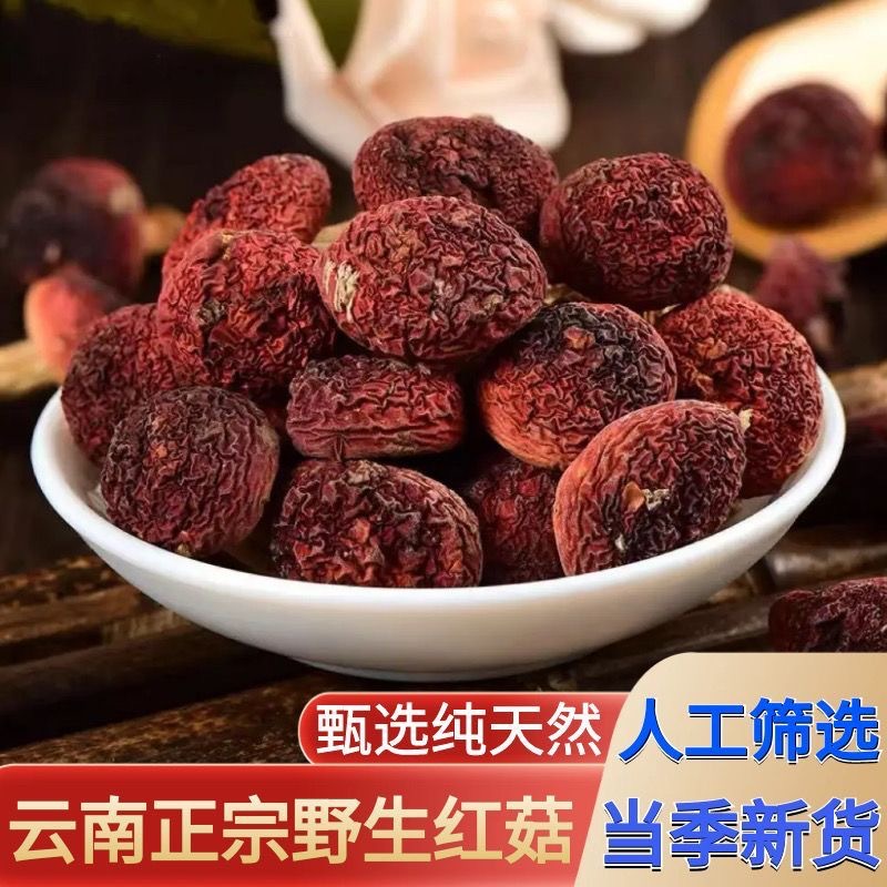 野生红蘑批发新货大红菇女士月子红蘑菇炖汤红蘑菇批发定 制