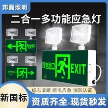 消防应急灯安全出口指示灯疏散指示牌多功能二合一超亮应急照明灯