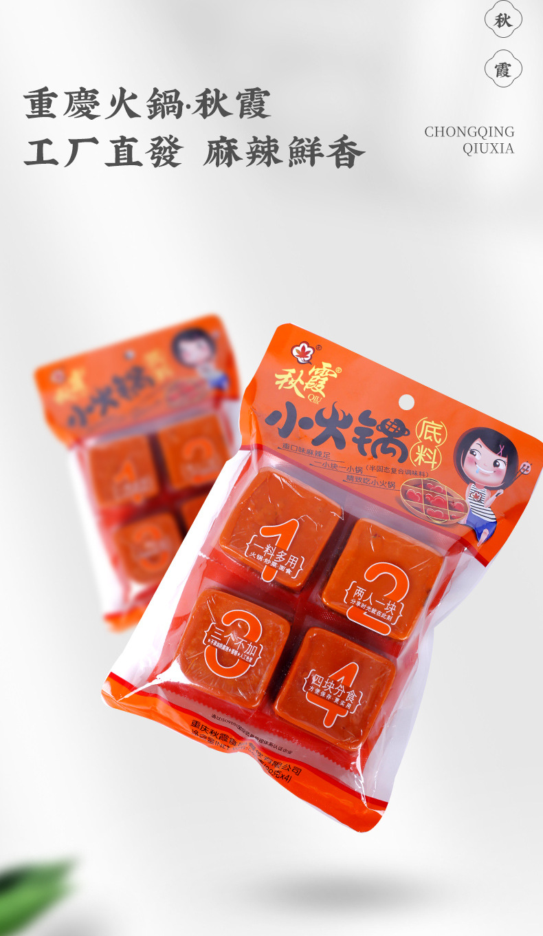 秋霞小火锅底料360g单人份90g*4小份火锅底料麻辣香锅烧菜调味料