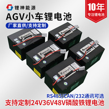 agv小车锂电池24V/48V大容量锂电池