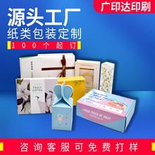 深圳印刷工厂包装盒定制小批量 各类彩纸盒3c数码定做化妆品盒
