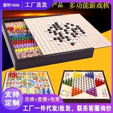 跳棋飞行棋五子棋多合一豪华棋类早教儿童玩具小学生桌面代发