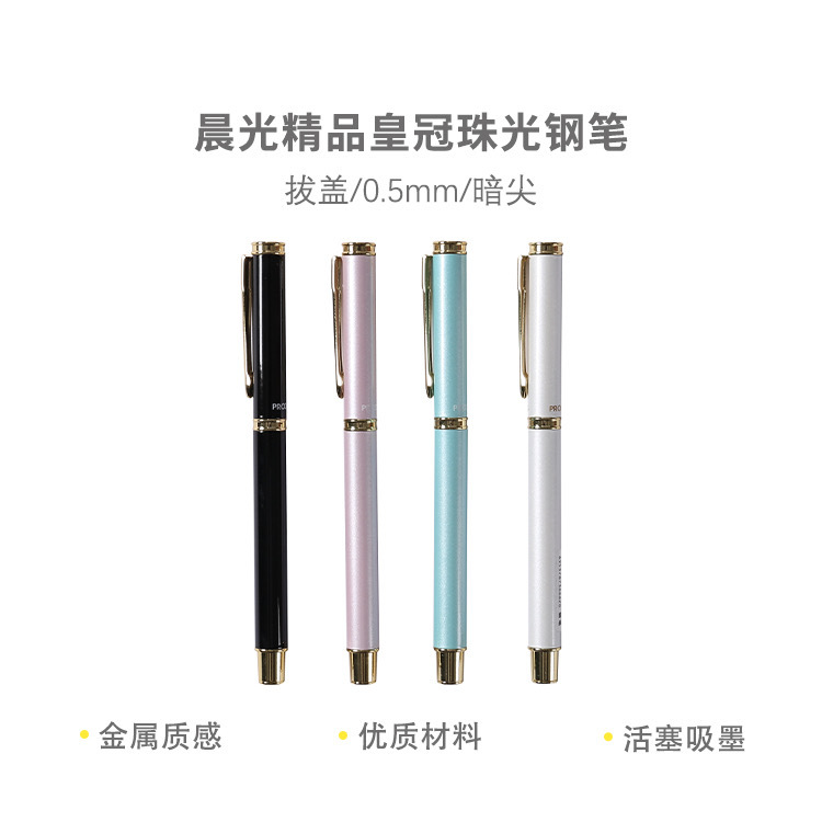 晨光精品钢笔吸墨珠光皇冠0.5mm afp43102-阿里巴巴