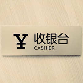收银处指示牌