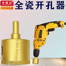 瓷砖开孔器陶瓷玻璃大理石开口器石材全瓷手电钻打孔器钻孔器钻头