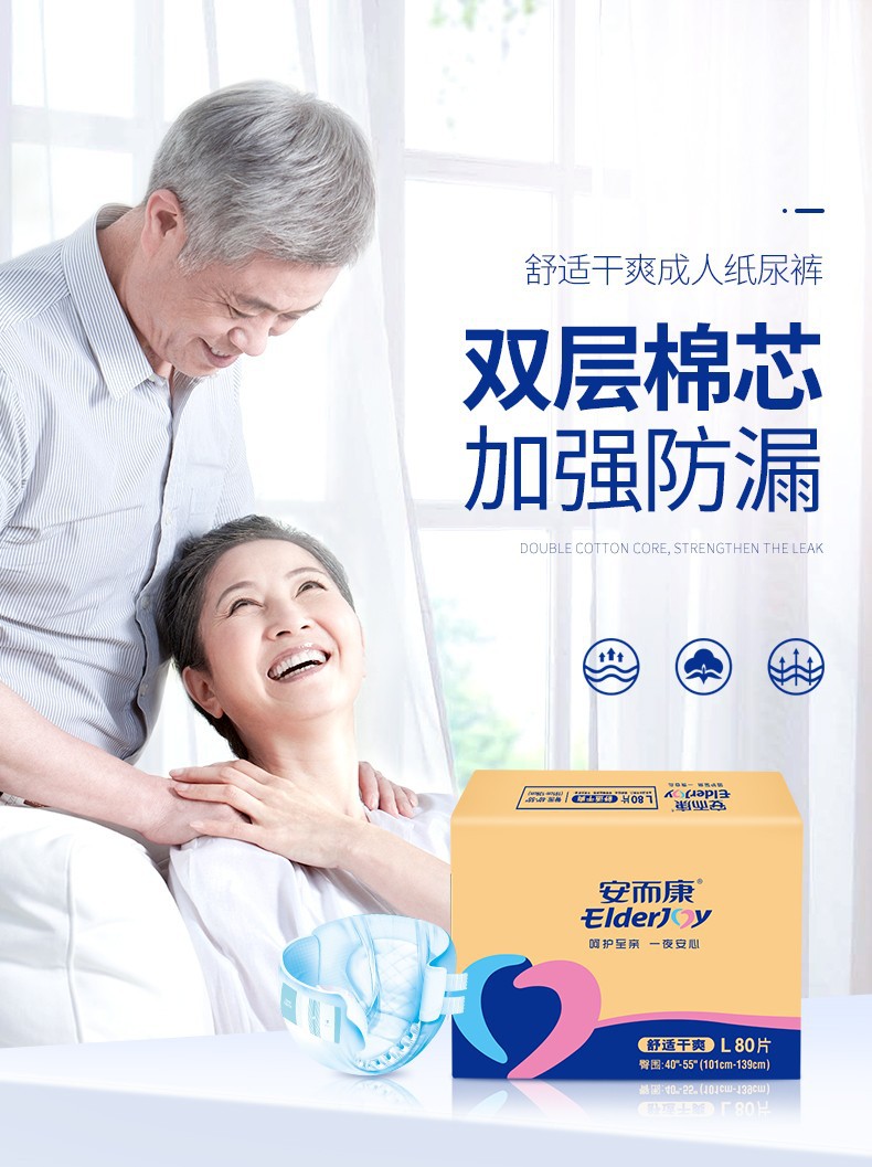 安而康舒适干爽成人纸尿裤老人尿不湿产妇尿裤安尔康大号l码80片