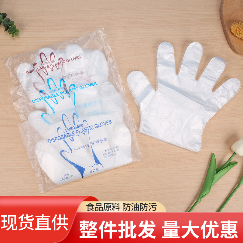 一次性手套食品塑料透明薄膜加厚PE美发餐饮家务龙虾厂家批发直供